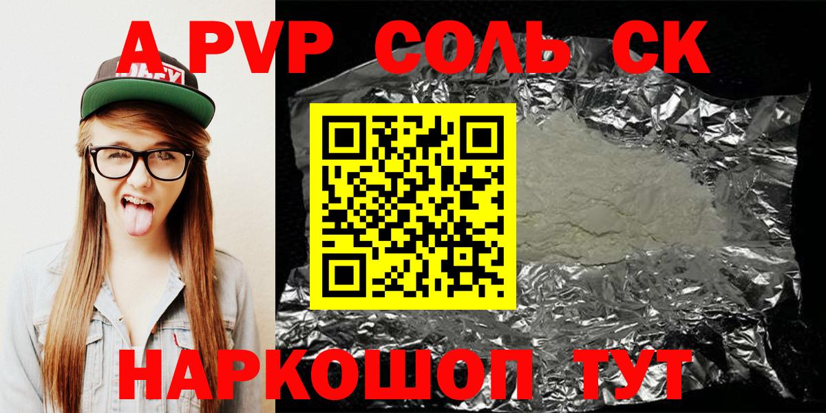 A PVP СК  Альфа ПВП Соль  Вход с VPN  Россошь  A PVP VHQ 