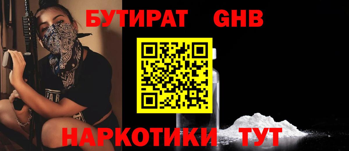 БУТИРАТ вода Россошь