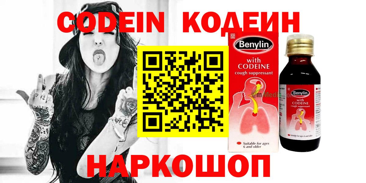 Codein Purple Drank Россошь