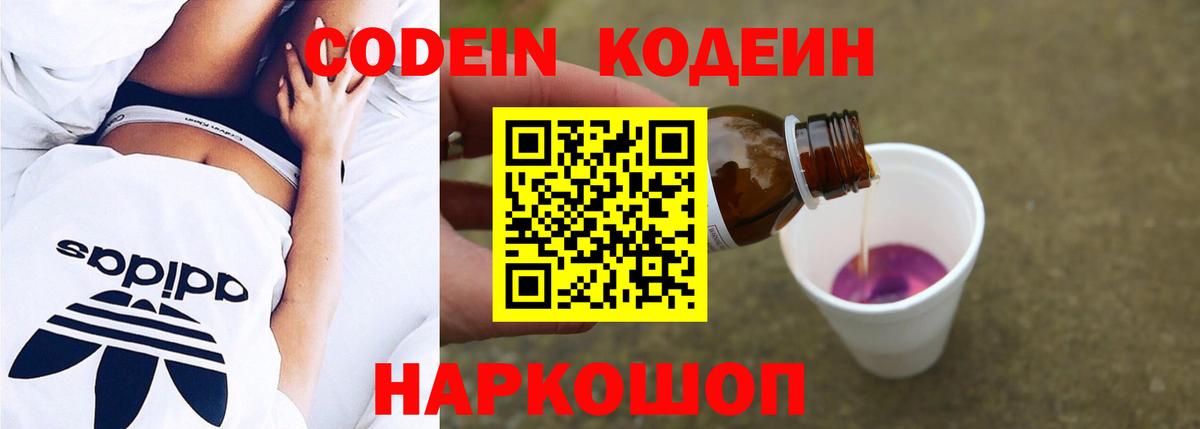 Codein Purple Drank  Кодеин Purple Drank  Вход с VPN  Россошь 