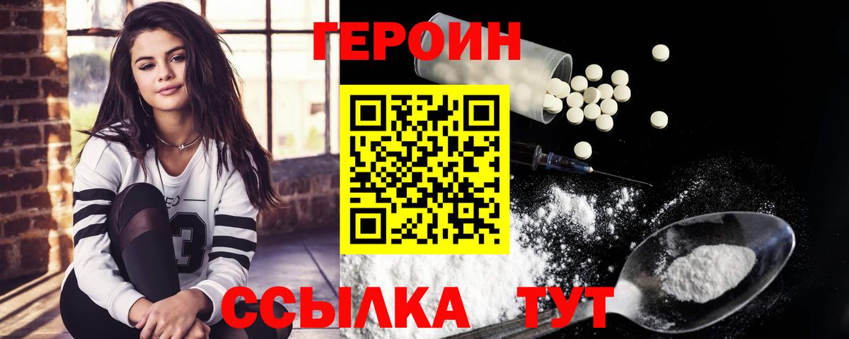 ГЕРОИН  Вход с VPN  Россошь  ГЕРОИН афганец 