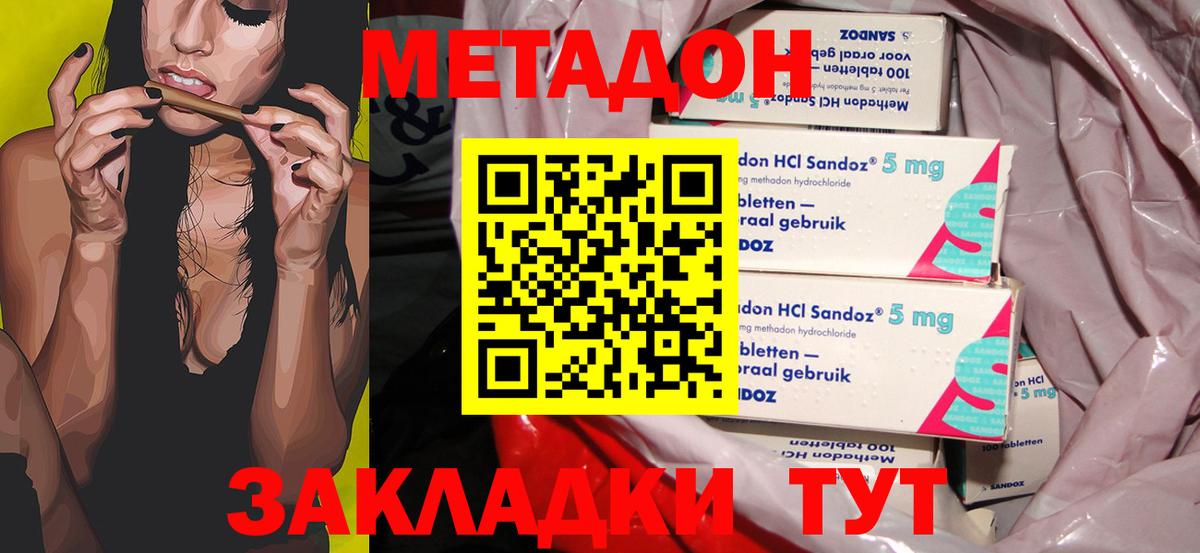 Метадон methadone Россошь