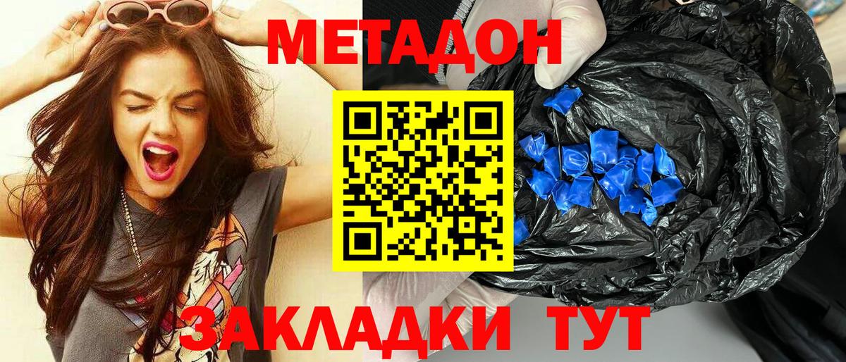 Метадон мёд  МЕТАДОН methadone  Вход с VPN  Россошь 